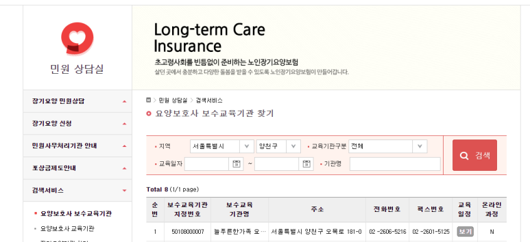 늘푸른한가족요양보호사교육원 이미지