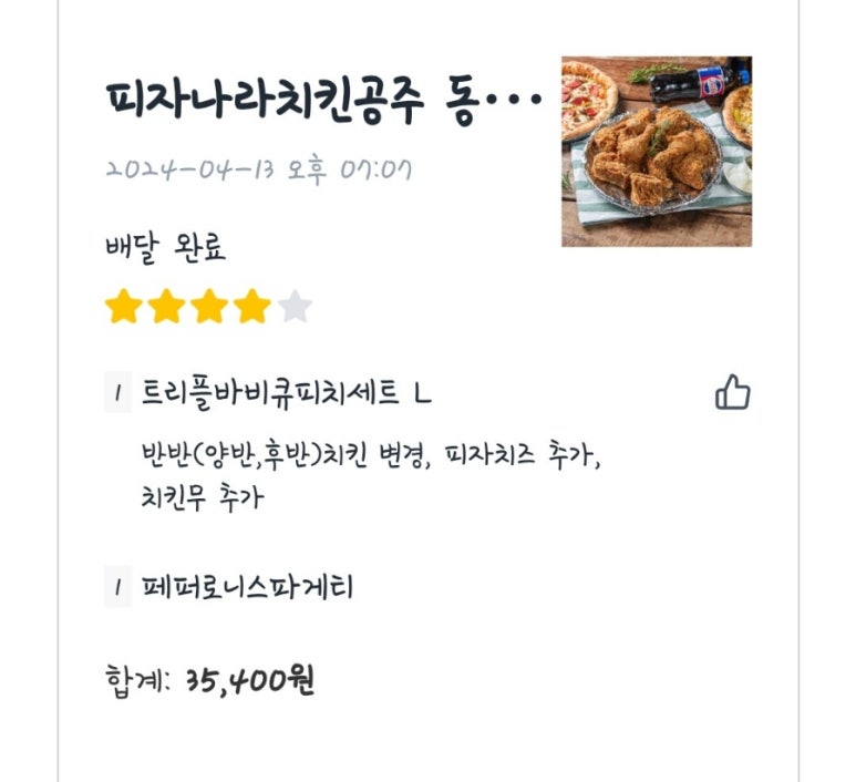 피자나라치킨공주동탄 이미지