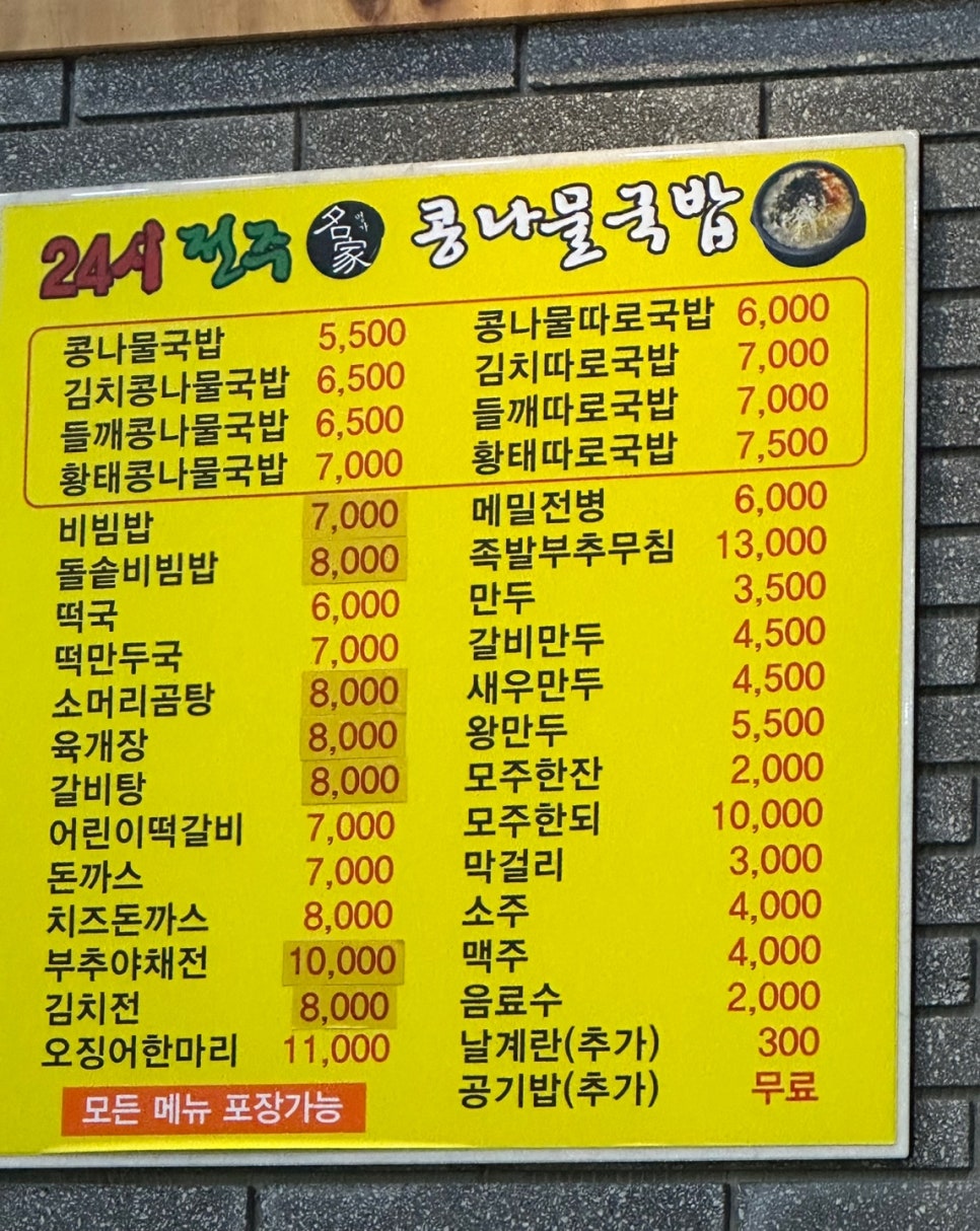 24시전주명가콩나물국밥 순천신대점 대표 사진