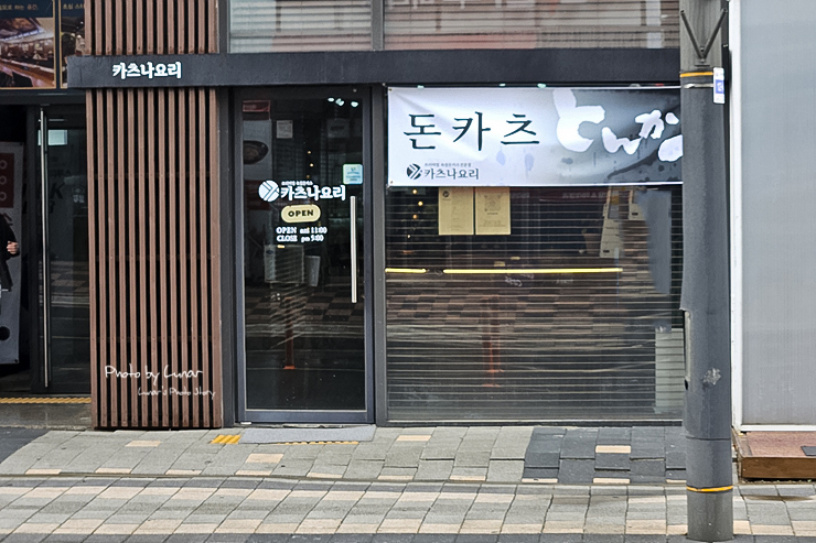 카츠나요리 이미지