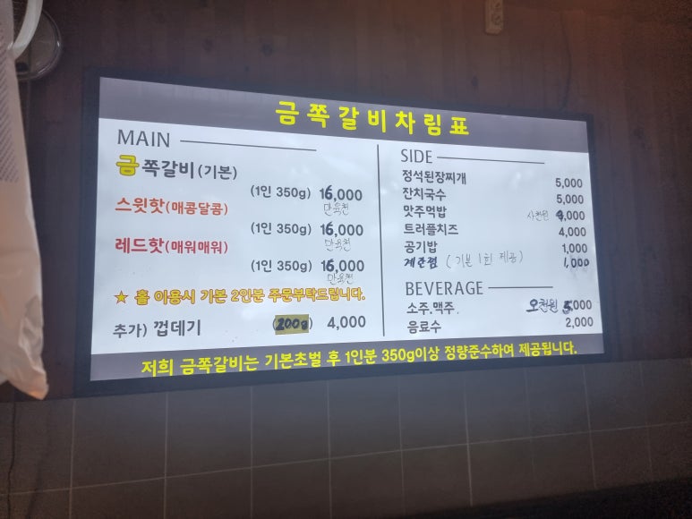 금쪽갈비 이미지