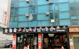 갈비살맛집 이미지