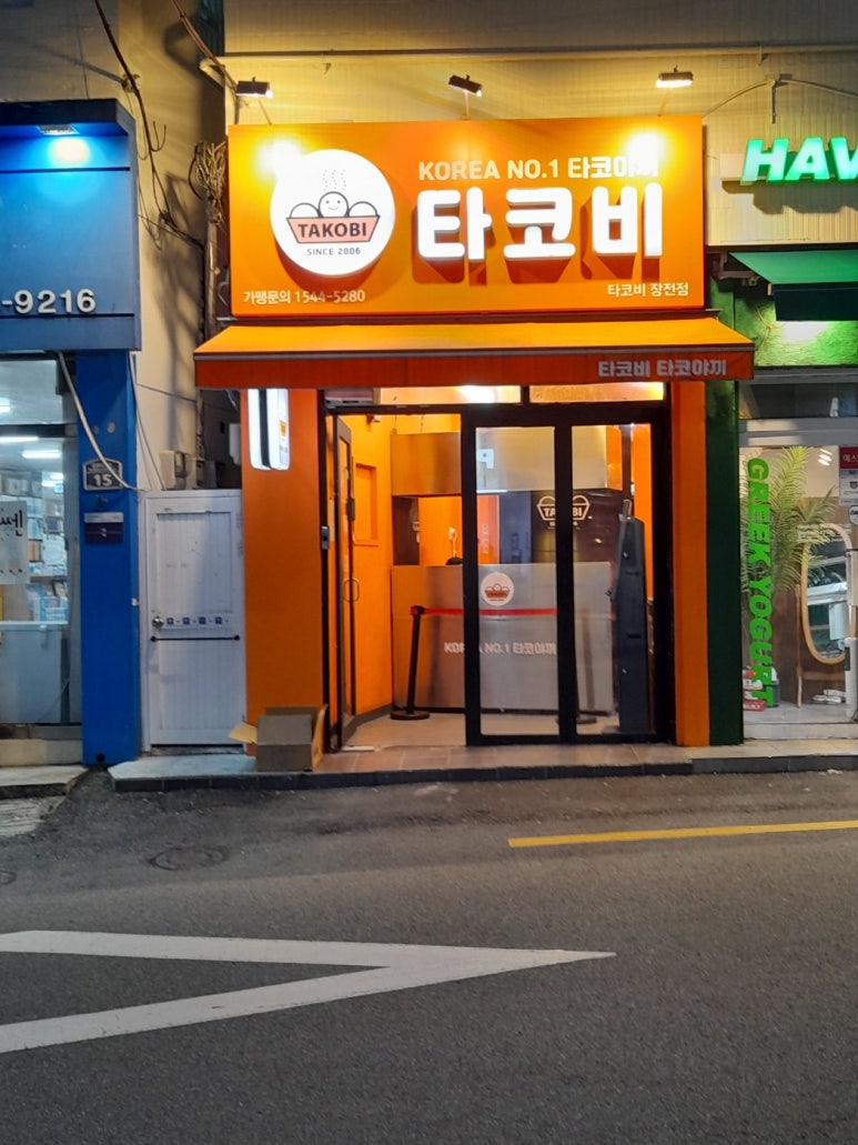 타코비장전점 이미지