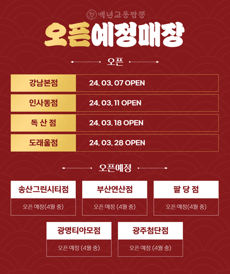백년교동짬뽕 (독산점) 이미지
