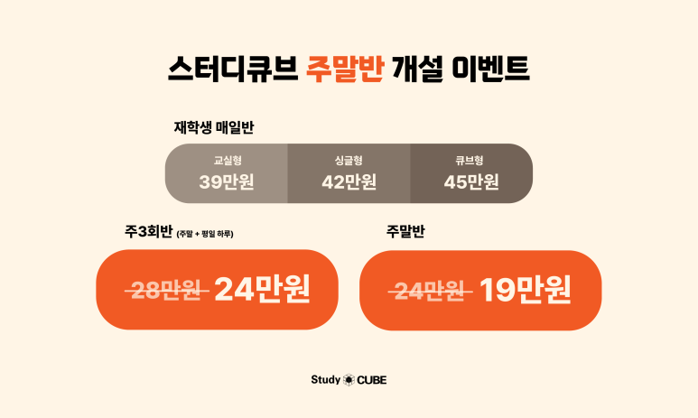 스터디큐브독학재수독서실 이미지