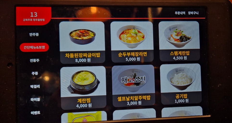 금복주류 청주율량점 이미지