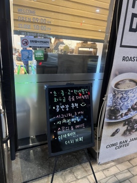 콩반장커피 이미지