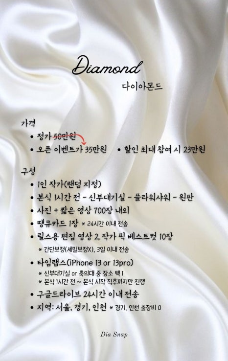 다이아스냅 이미지