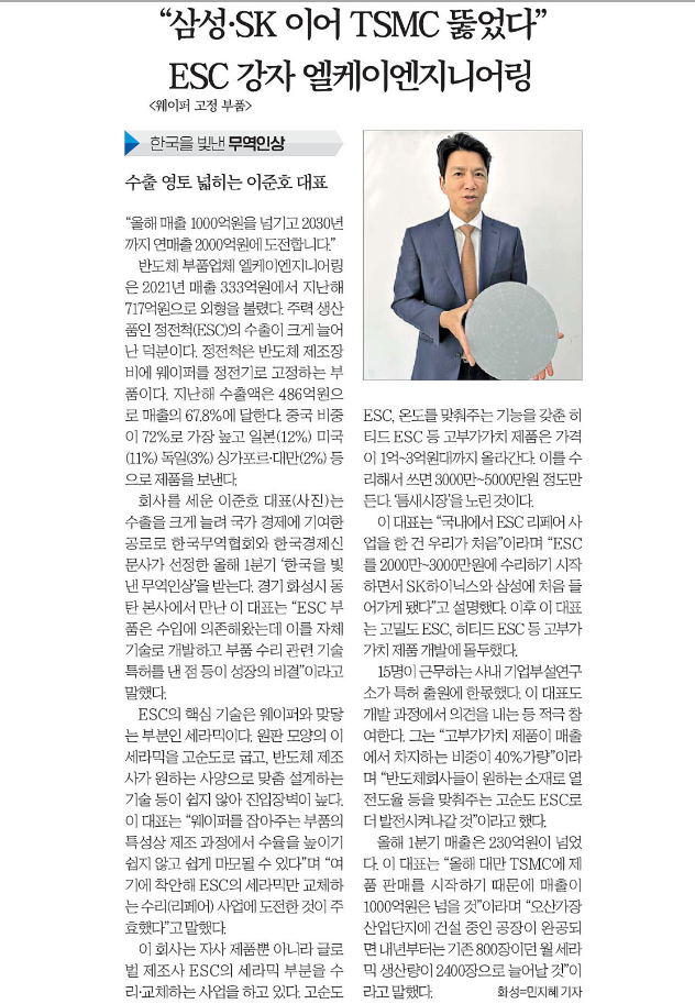 (주)엘케이엔지니어링 이미지