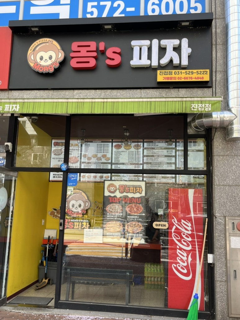 몽스피자 이미지