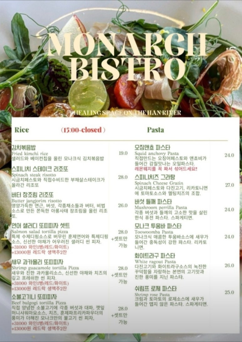 비스트로 한강 이미지