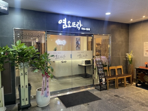 염소뜨락 이미지