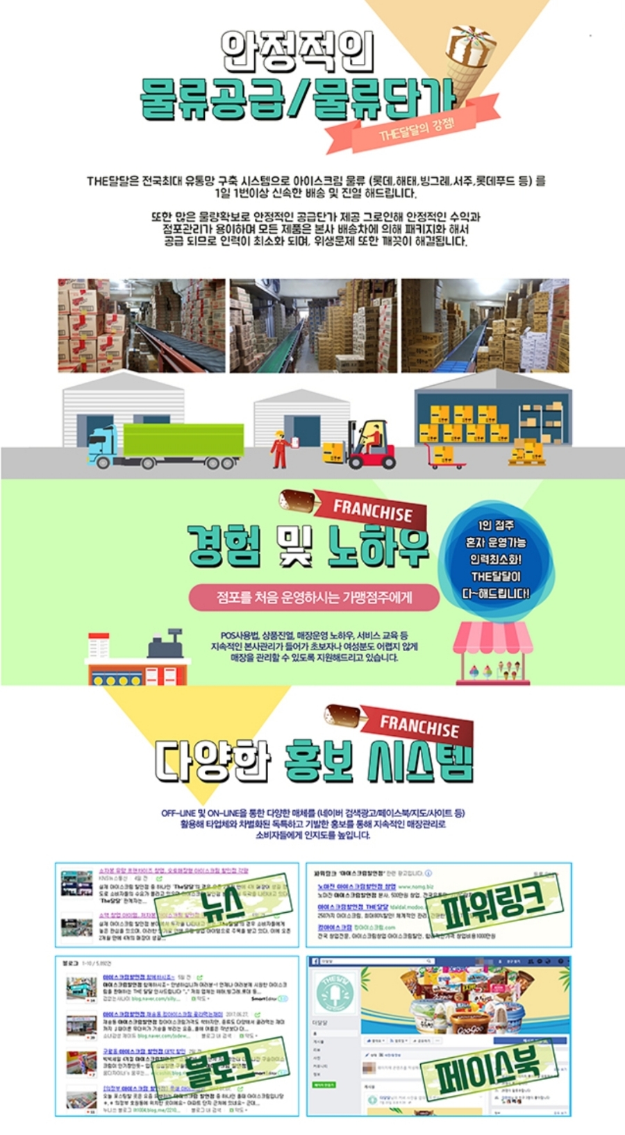 무인아이스크림더달달 이미지