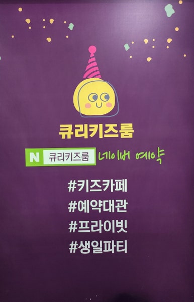 큐리키즈룸 이미지
