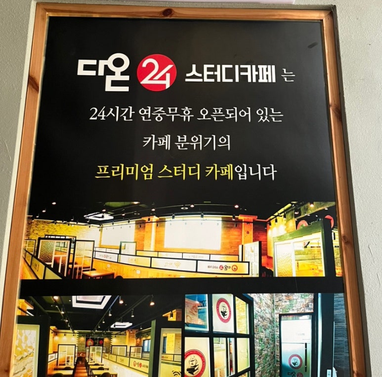 다온24스터디카페 이미지