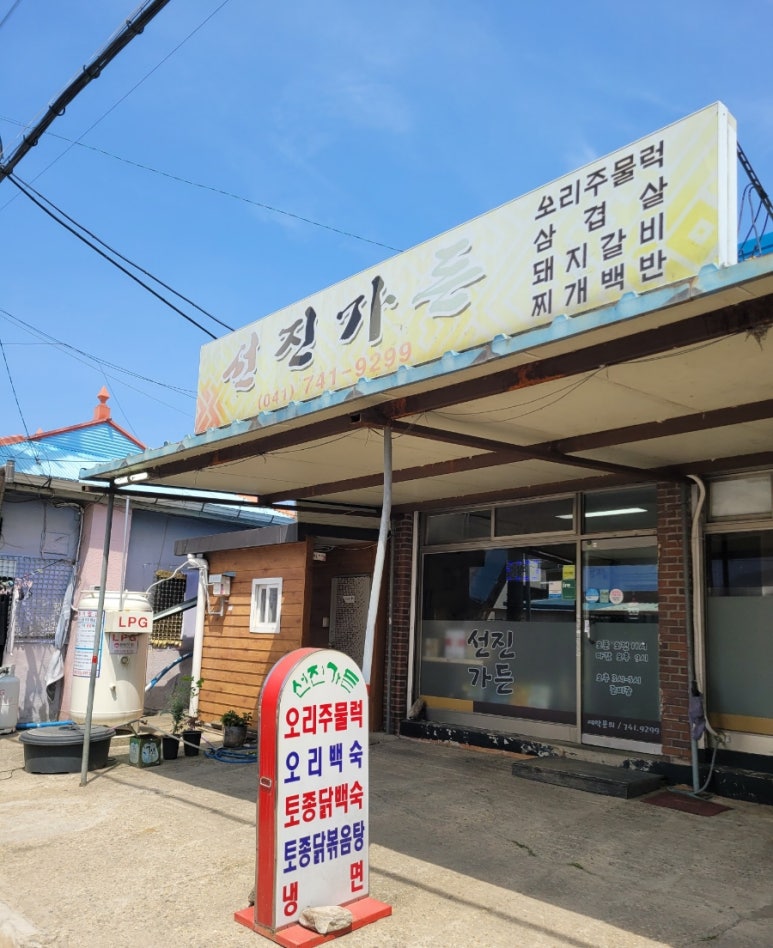 선진식당 이미지