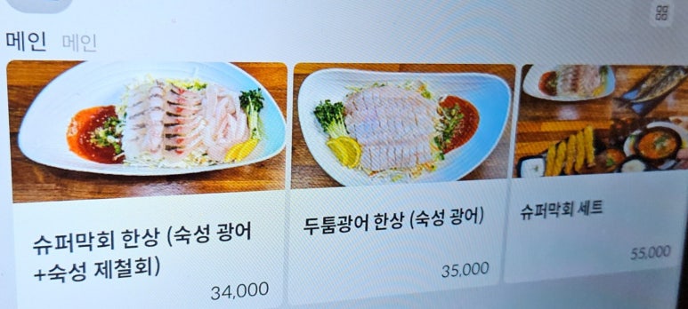슈퍼막회오송점 이미지
