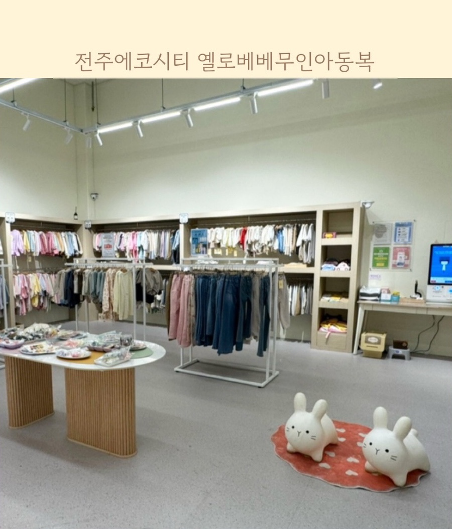 옐로베베무인아동복 이미지