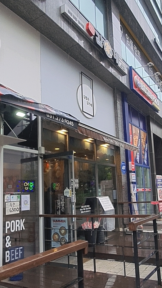 김가네 용인서천점 이미지