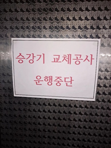 인천현대승강기 이미지