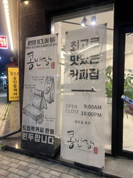 콩반장커피 이미지