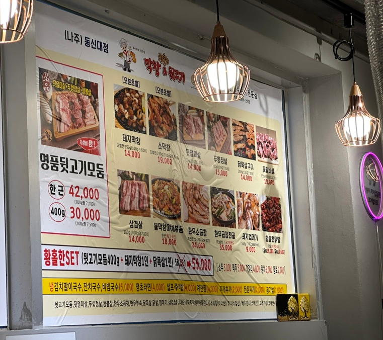 황홀한 막창＆뒷고기 동신대점 이미지