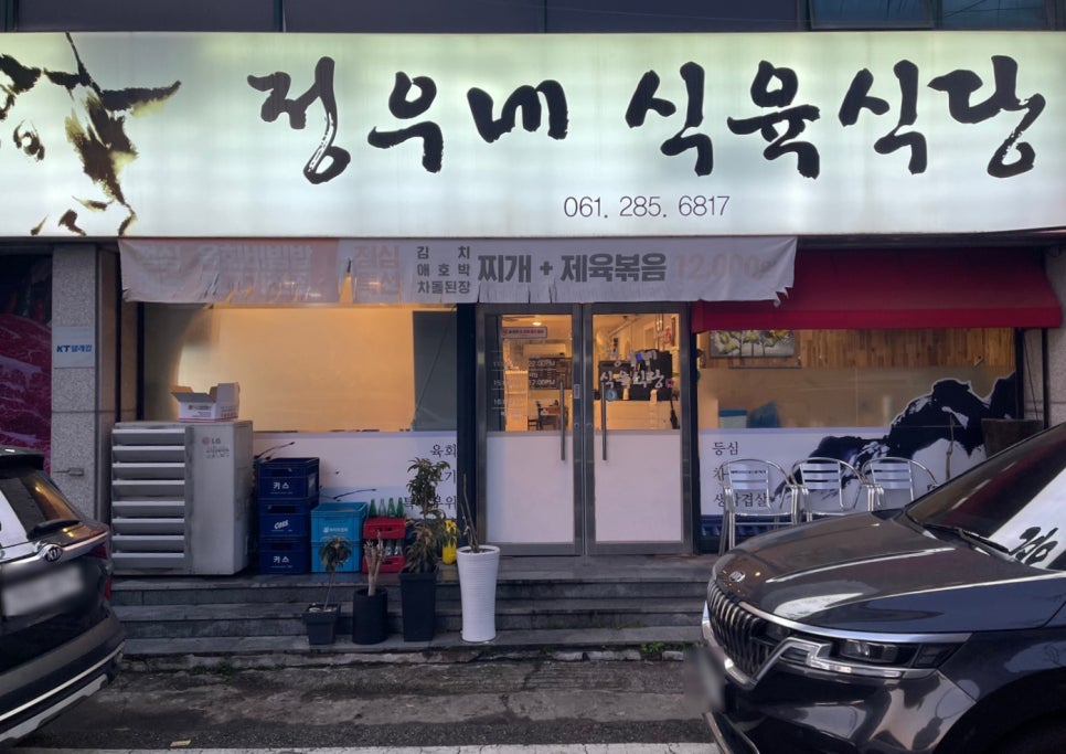 정우식육식당 이미지