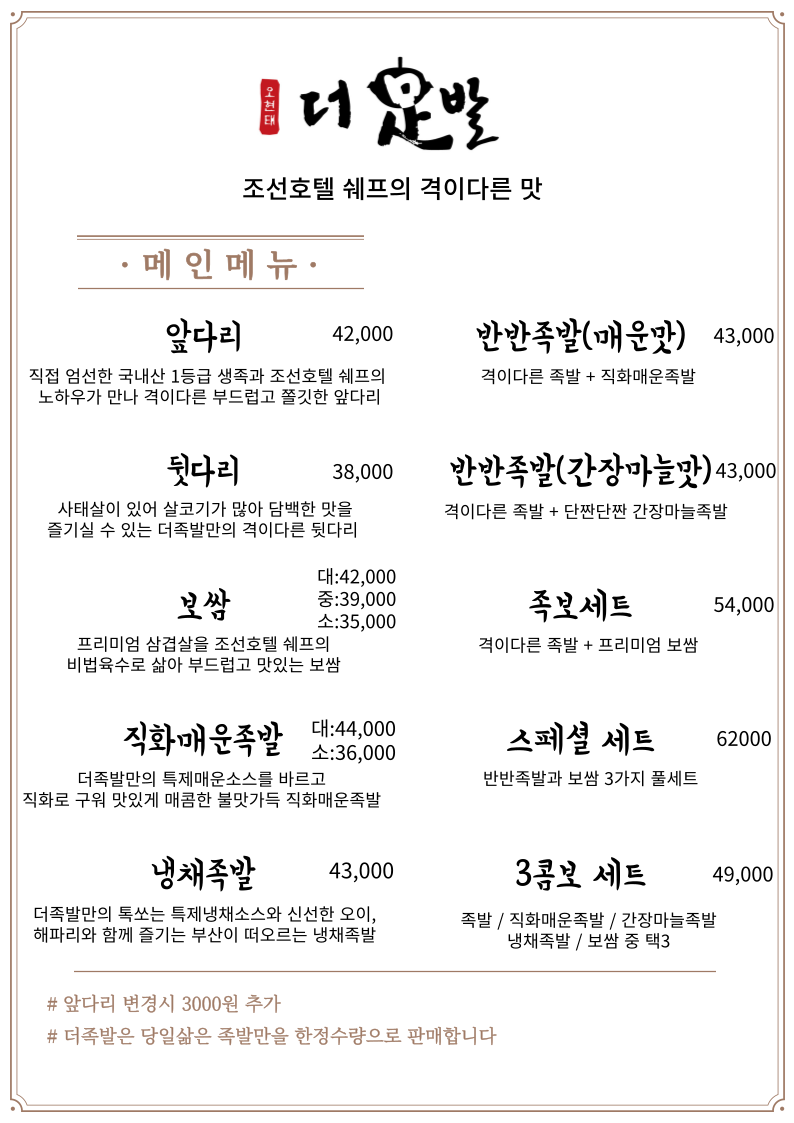 더족발 이미지