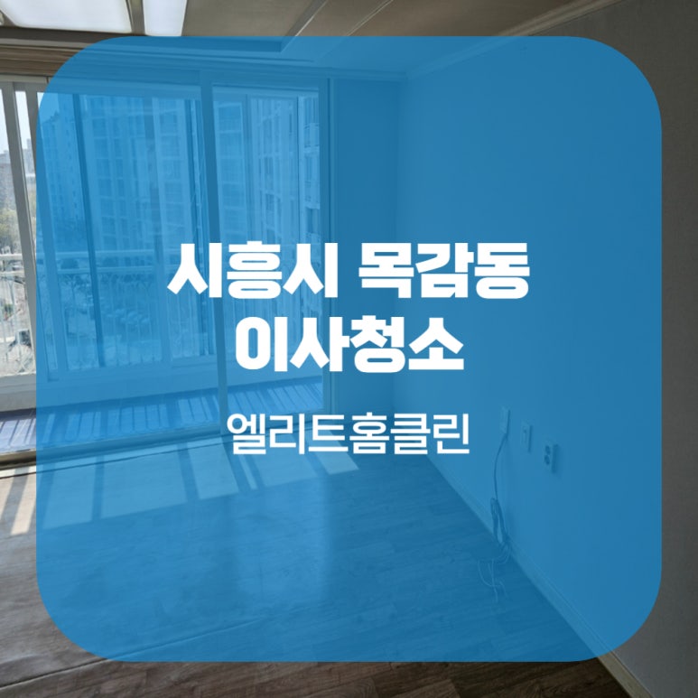엘리트홈클린 이미지
