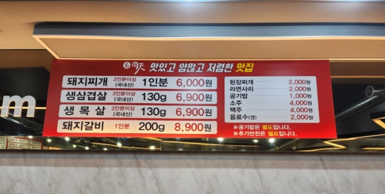 배육천돼지찌개 이미지