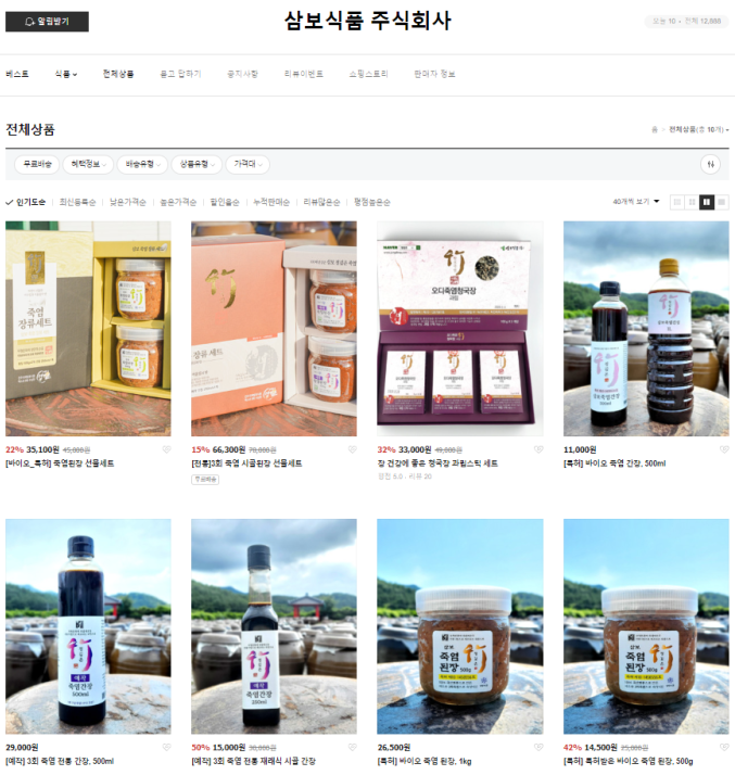 삼보식품 주식회사 이미지