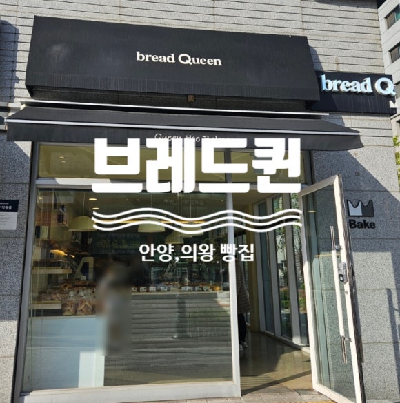 브레드퀸 이미지