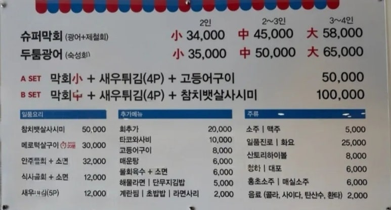 슈퍼막회오송점 이미지