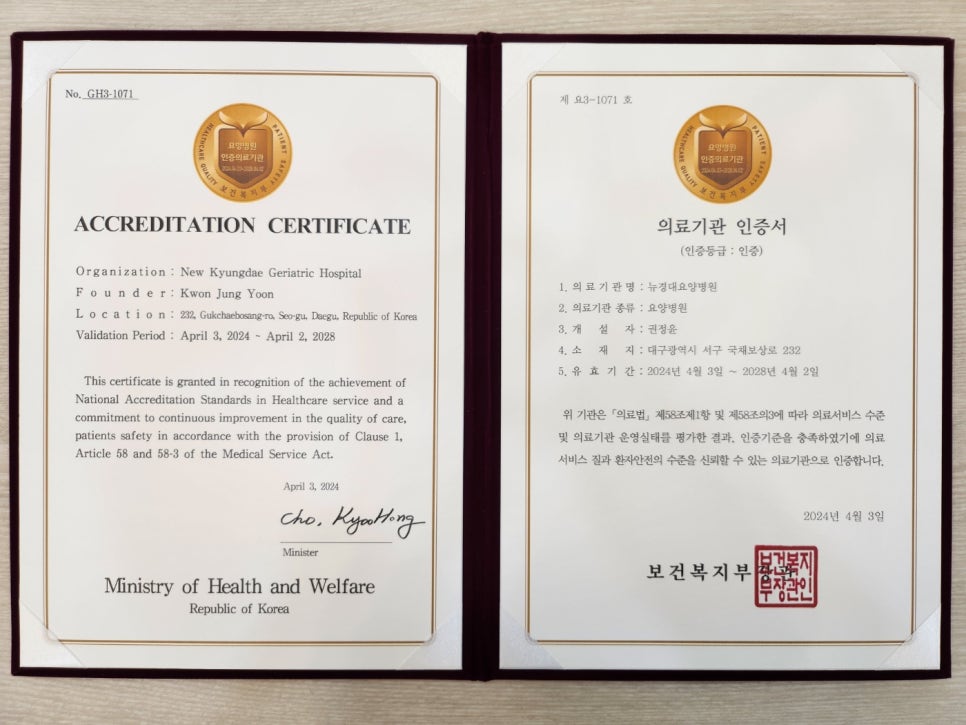뉴경대요양병원 이미지