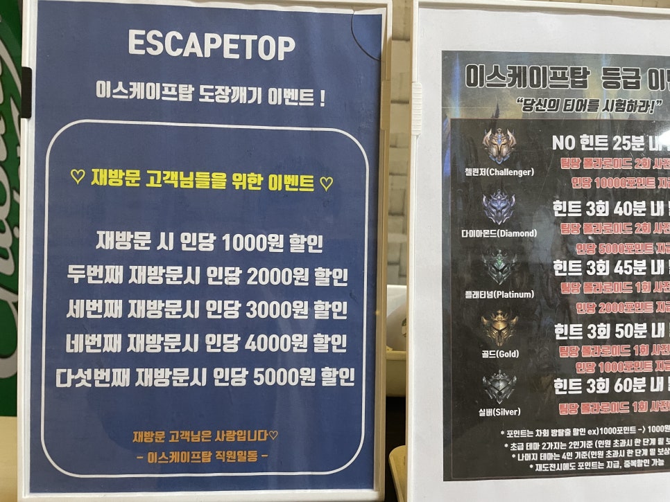 이스케이프탑 이미지