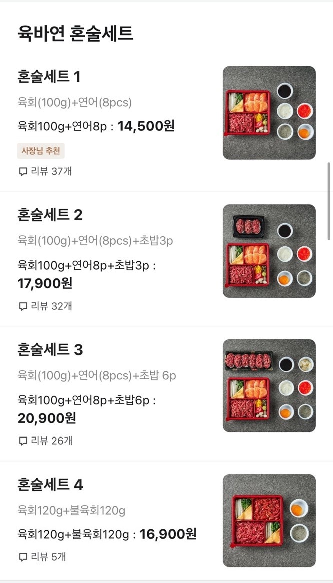 바른육회 이미지