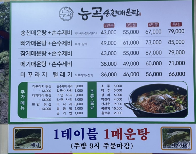 능곡송천매운탕 이미지