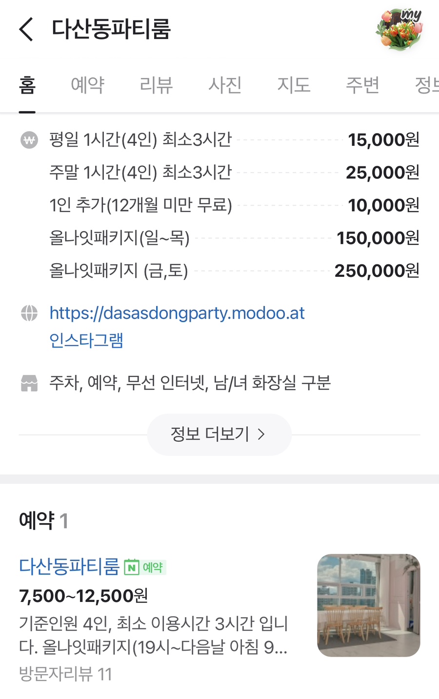다산동파티룸 이미지