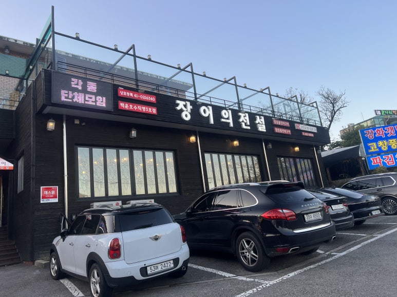 장어의전설 이미지