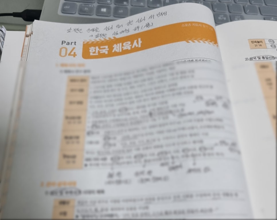 한국체육사 이미지