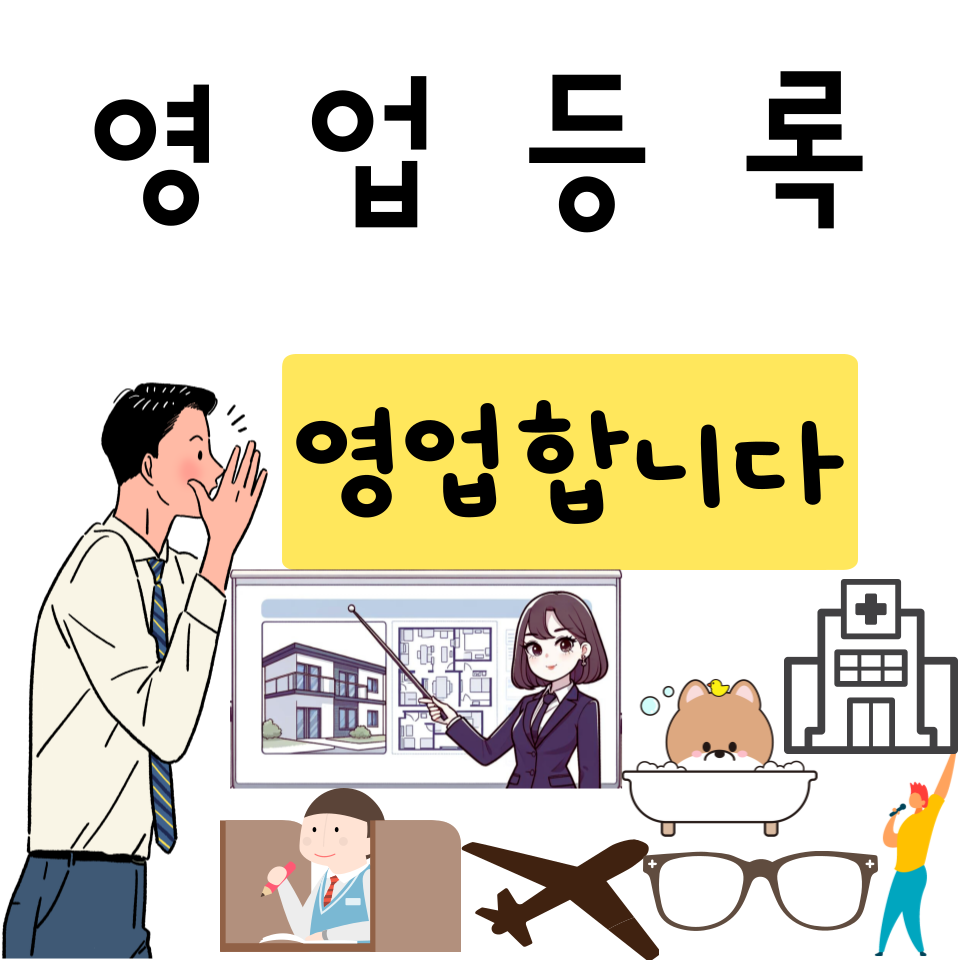 고려유료직업소개소 이미지