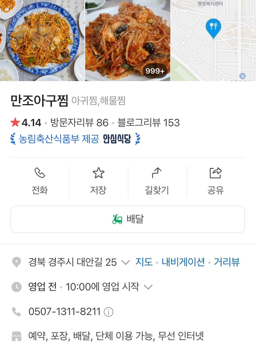 만조아구찜 이미지