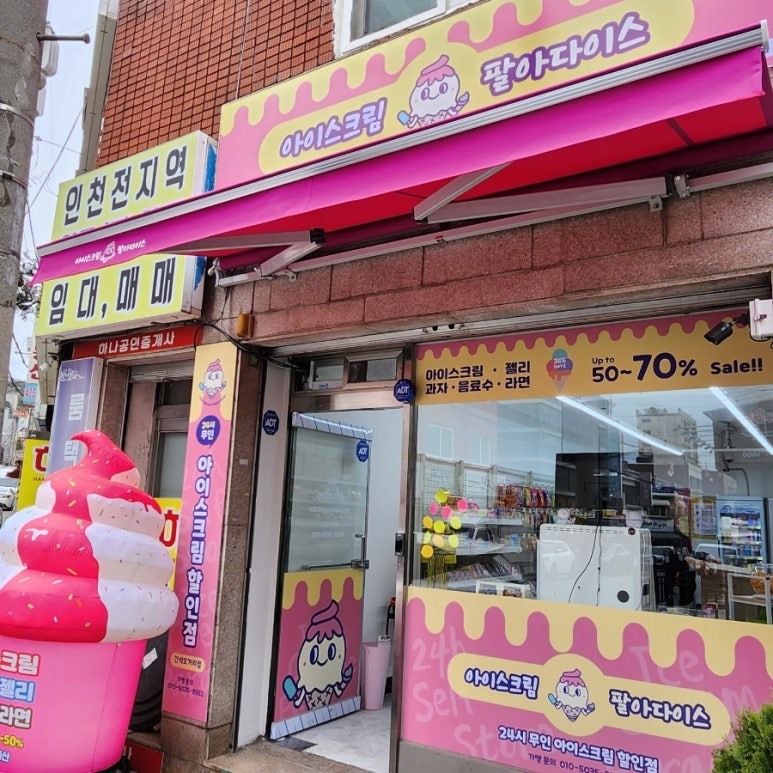 아이스크림팔아다이스 이미지