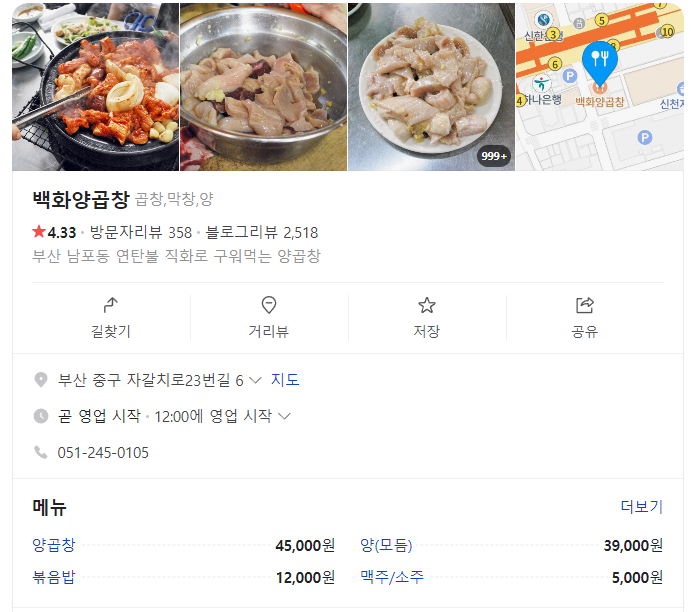 부산양곱창3호 이미지