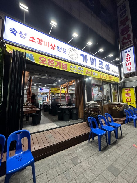 가비상회 이미지