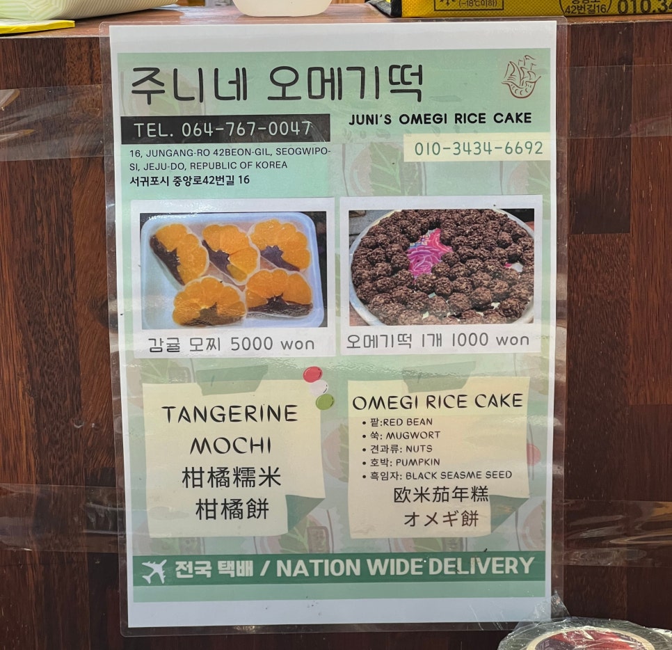 주니네오메기떡 이미지