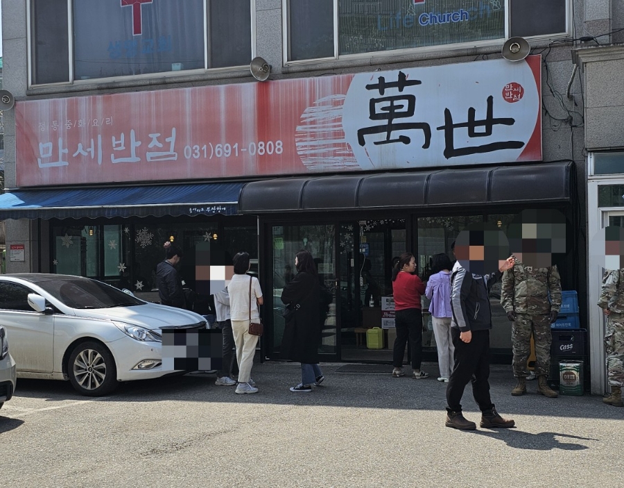 만세반점 이미지
