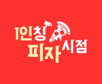 1인칭피자시점 이미지