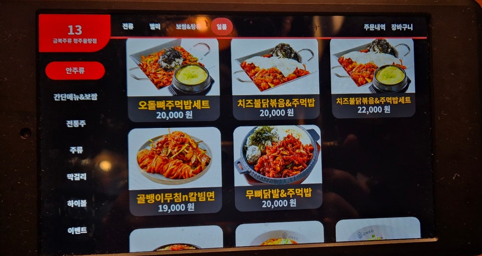 금복주류 청주율량점 이미지