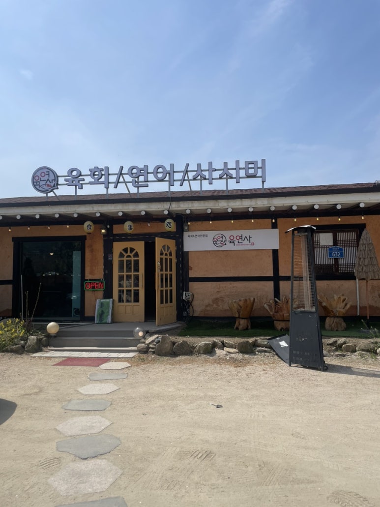 육연사 광주퇴촌점 이미지